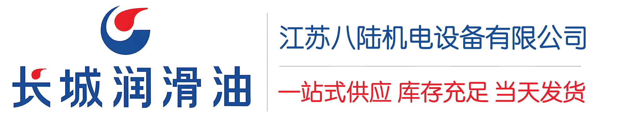 奎屯长城润滑油总代理商,奎屯长城润滑油授权经销商,奎屯长城液压油代理商